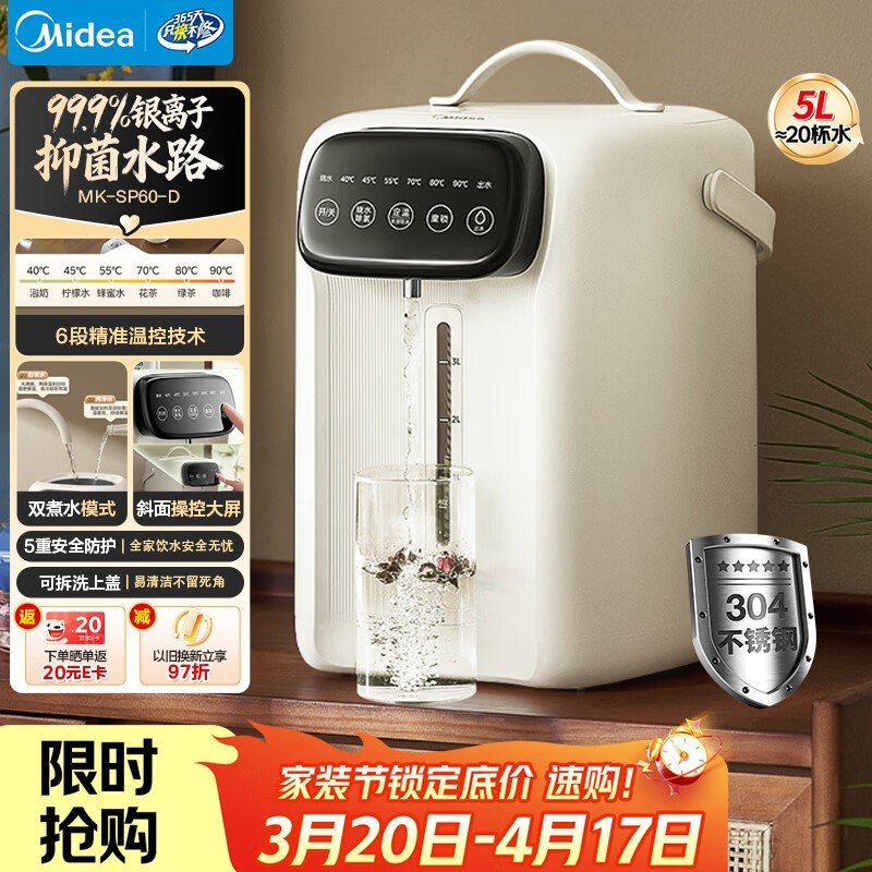 美的5L多段控温电热水瓶