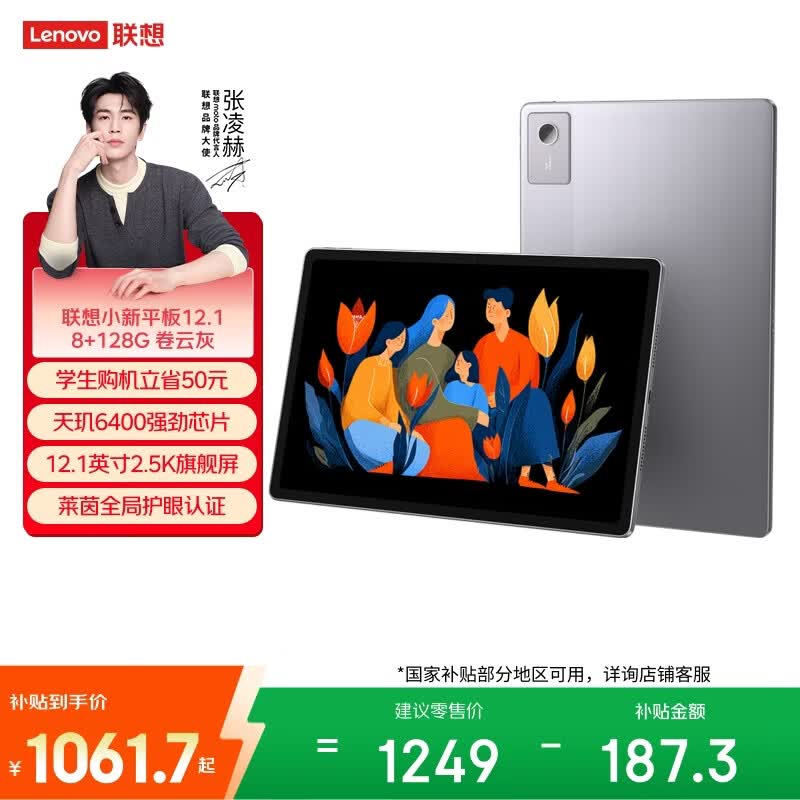 联想小新平板12英寸,到手价934元
