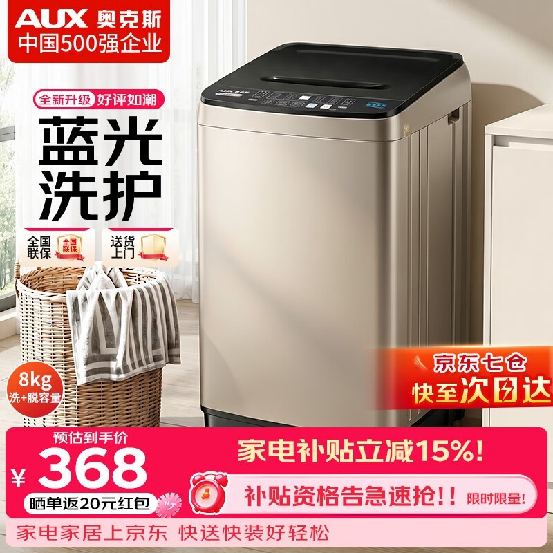 奥克斯8kg蓝光抑菌波轮洗衣机,低至342元
