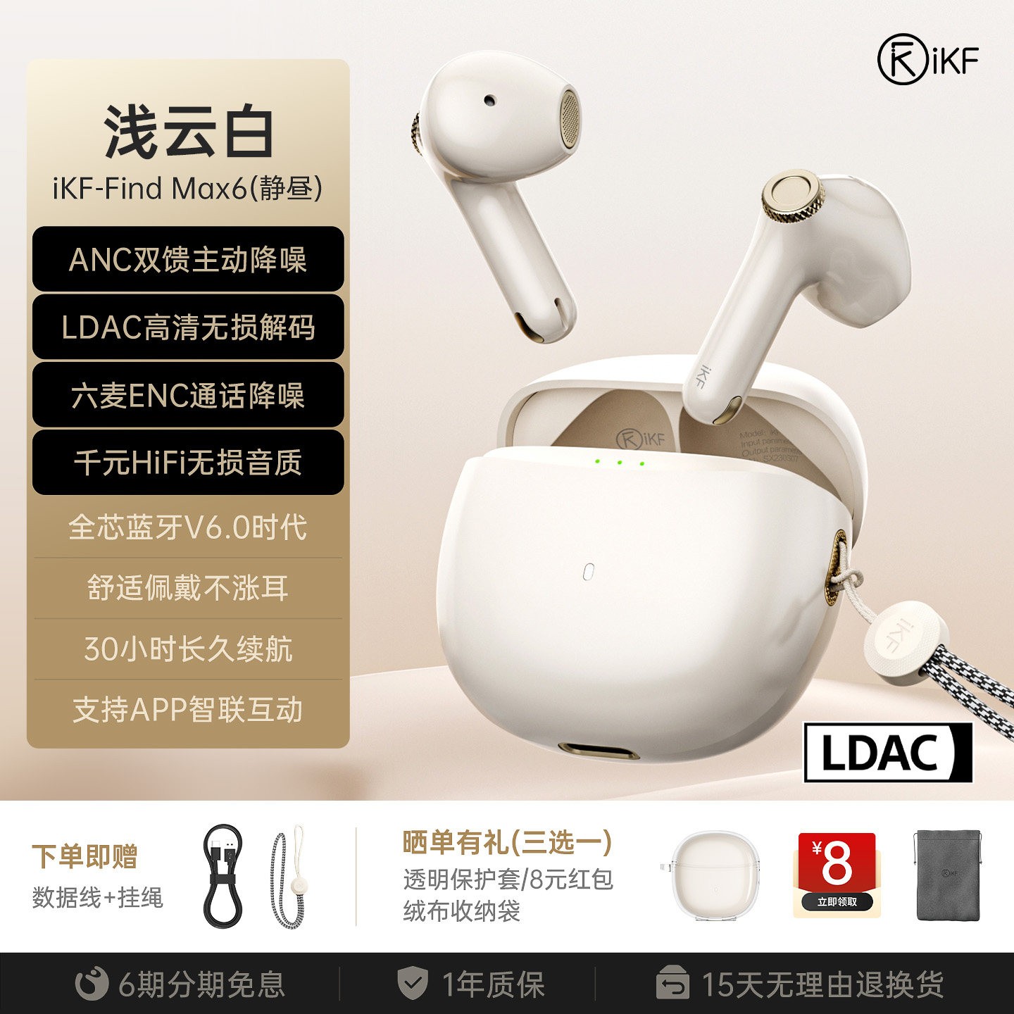 iKF Fun Max -50dB六麦降噪 LDAC高音质 入耳式真无线蓝牙耳机