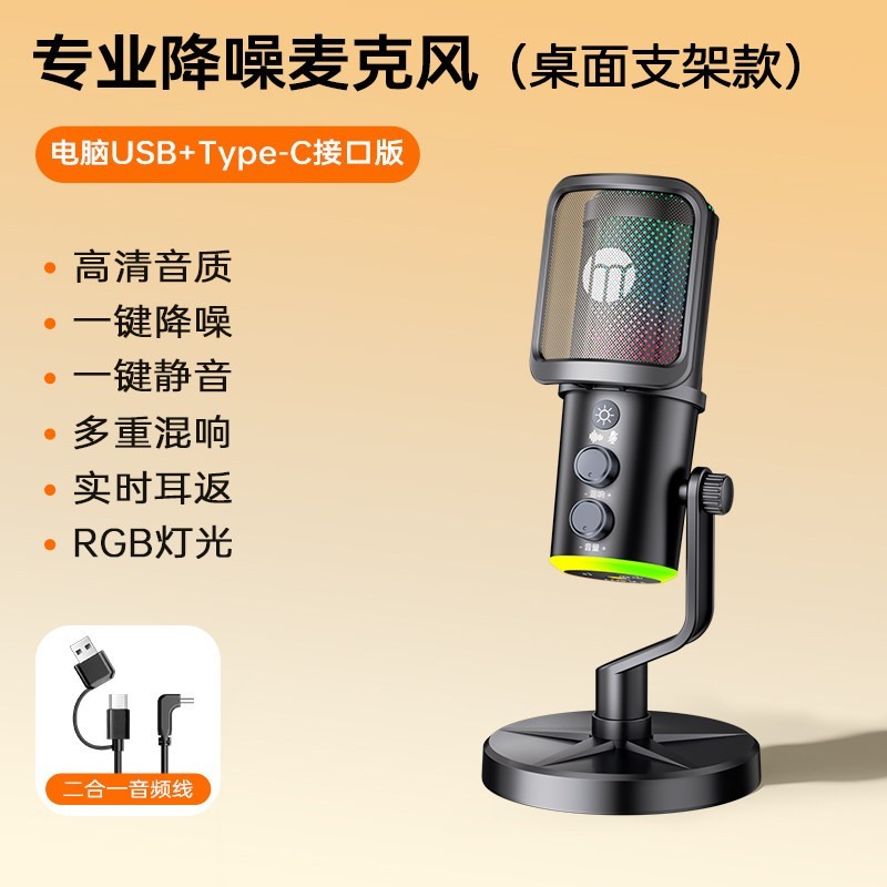 好牧人 麦克风电脑台式声卡主直播录音专用设备手机游戏降噪电容USB话筒