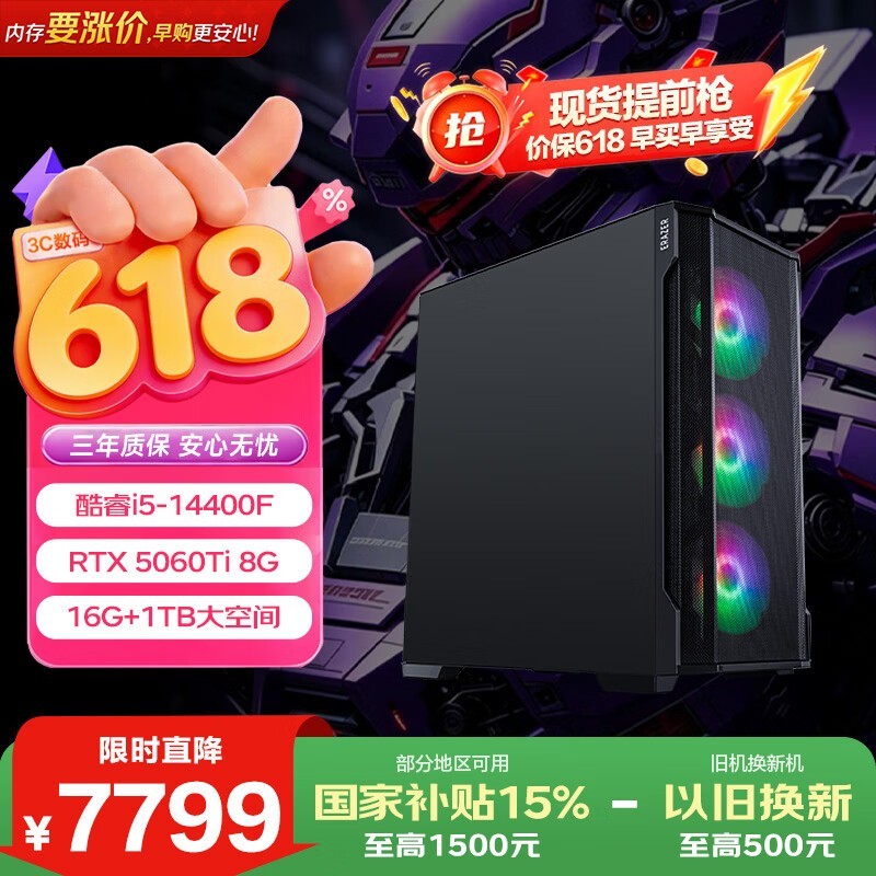 异能者魔术师台式机直降千元