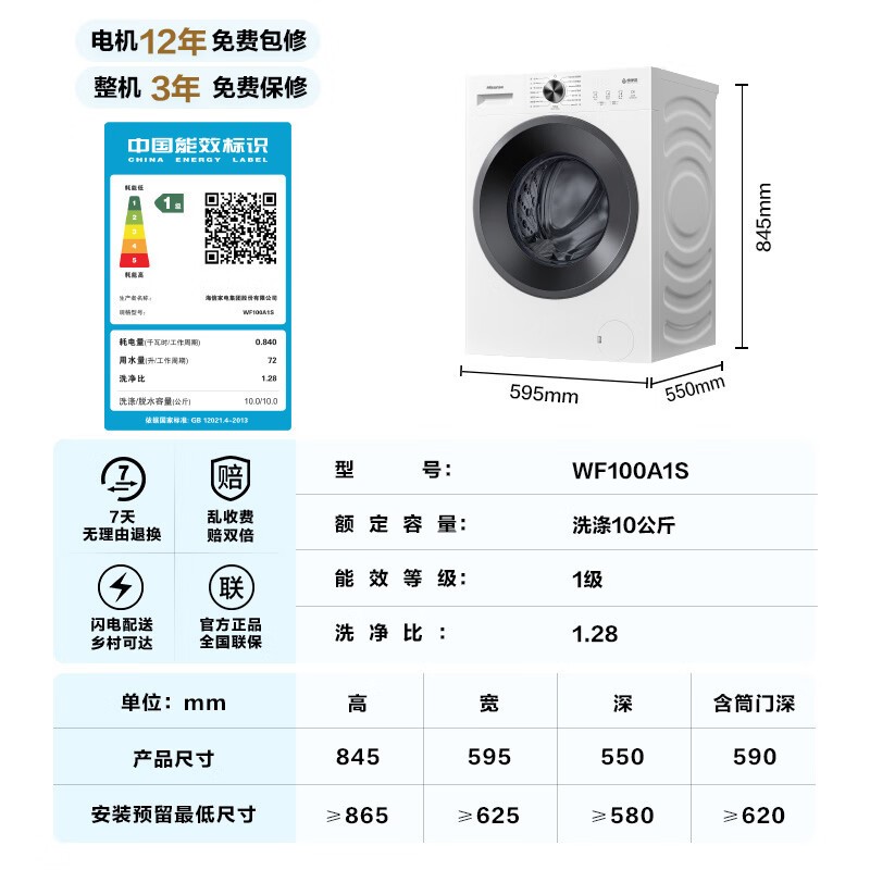 海信WF100A1S洗衣机665元特惠