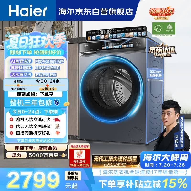 海尔（Haier）云溪4.0滚筒洗衣机单洗 10公斤超薄 AI直驱精华洗 京东自营 AI直驱洁净  国家补贴 BLEG583HU1