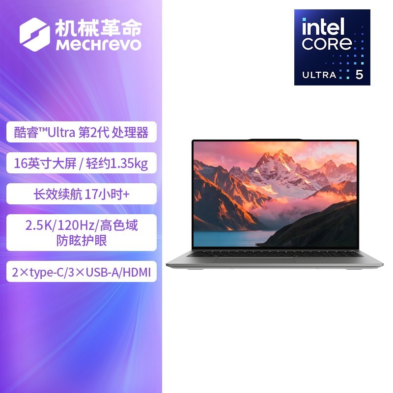 机械革命无界16S轻薄本钜惠
