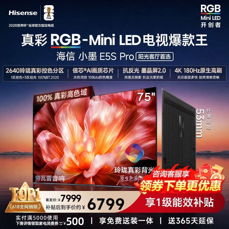 海信 小墨系列 E5S-PRO 液晶电视