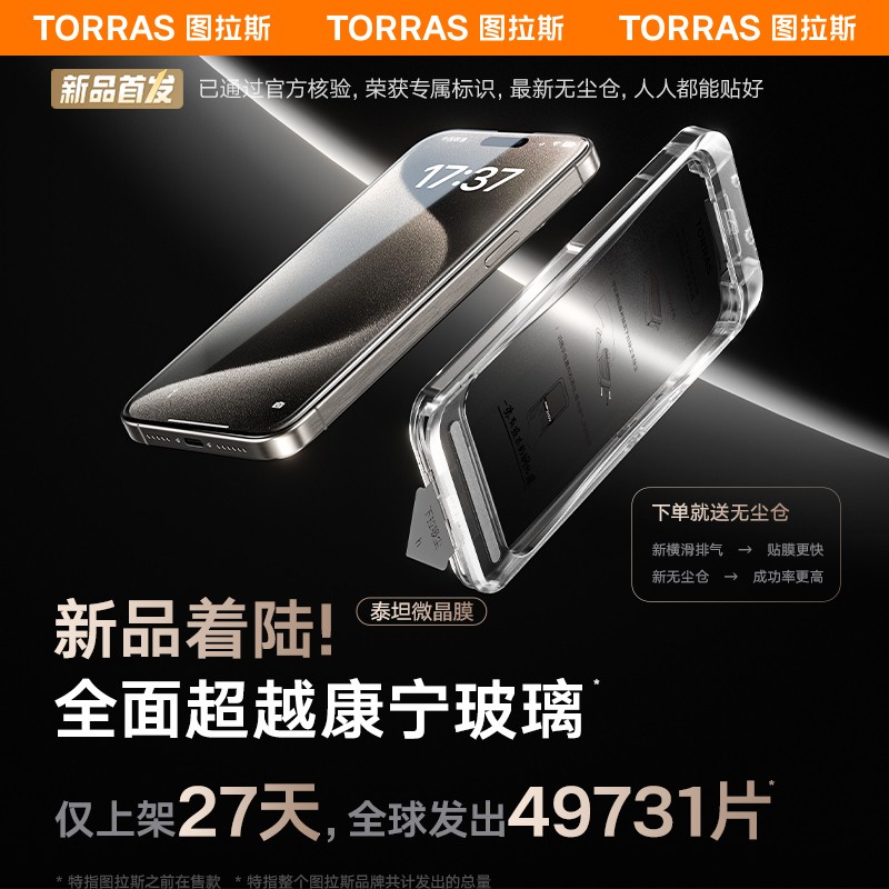 图拉斯 iPhone17ProMax钢化膜适用苹果14Pro手机iPhone16无尘仓16贴膜