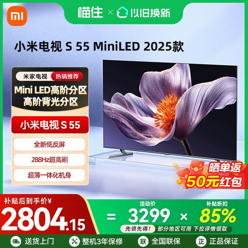 小米 S Mini LED 2025系列 L55MB-S 液晶电视 55英寸 4K