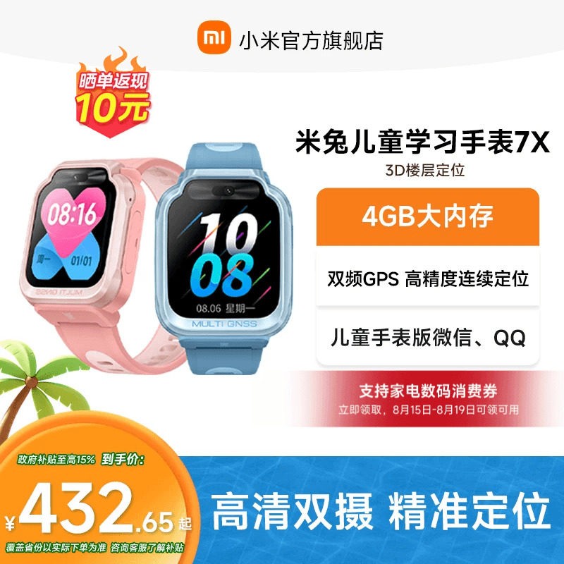 88VIP:小米 米兔儿童手表7X