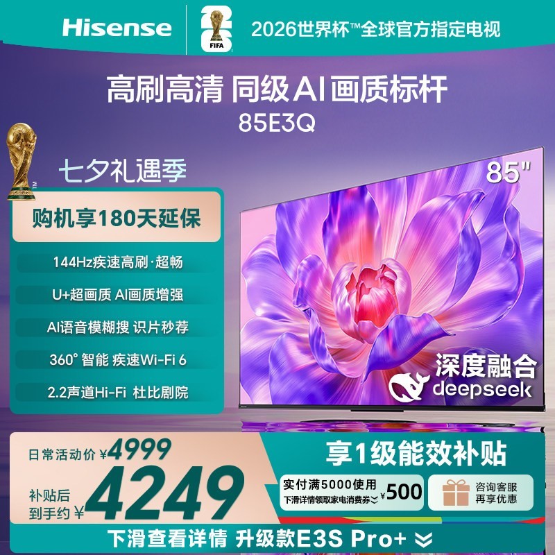 海信 85E3Q 液晶电视 85英寸 4K