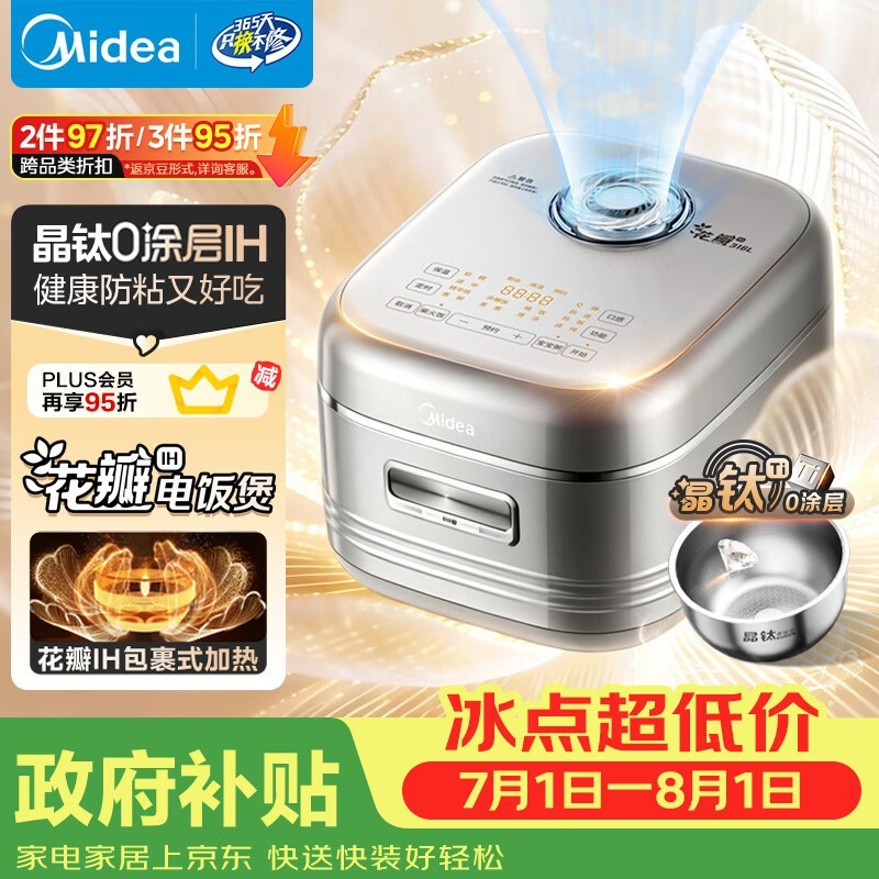 美的4L电饭煲促销,plus会员到手476元