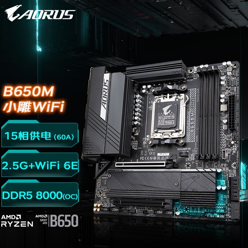 技嘉(GIGABYTE) B650 WIFI小雕/超级雕 主板 支持AMD 7950X/7900X B650M AORUS ELITE AX小雕D5