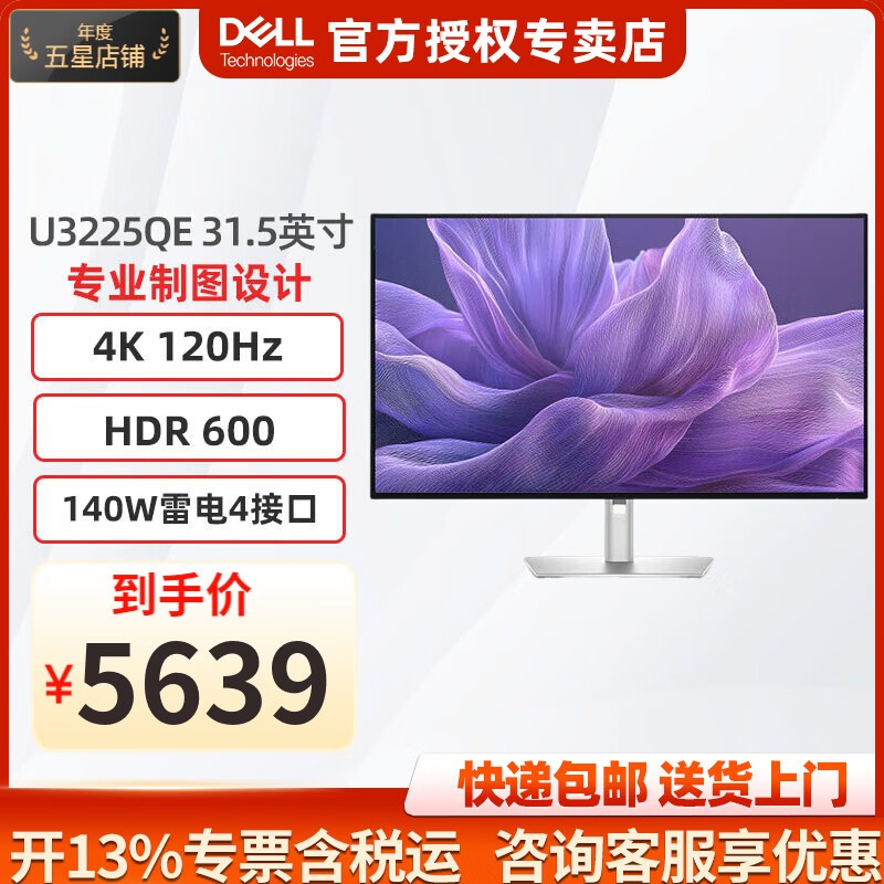 戴尔(DELL)电脑主机显示屏幕高端设计画图 视频剪辑 显示屏升降旋转微边框显示器 U系列 U3225QE 31.5英寸 4K120Hz高刷