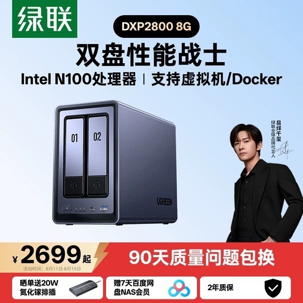 绿联 私有云DXP2800双盘位NAS家用家庭网络存储