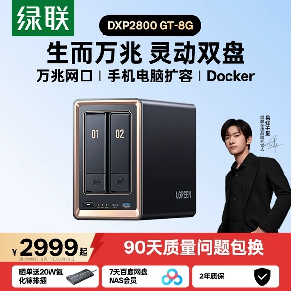 绿联 【重磅新品】绿联私有云DXP2800 GT双盘位NAS家用家庭网络存储