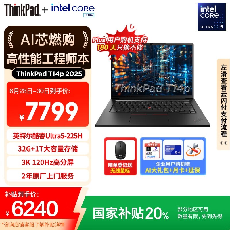 ThinkPad Ultra5�ᱡ����ʱ�ػ�6226Ԫ