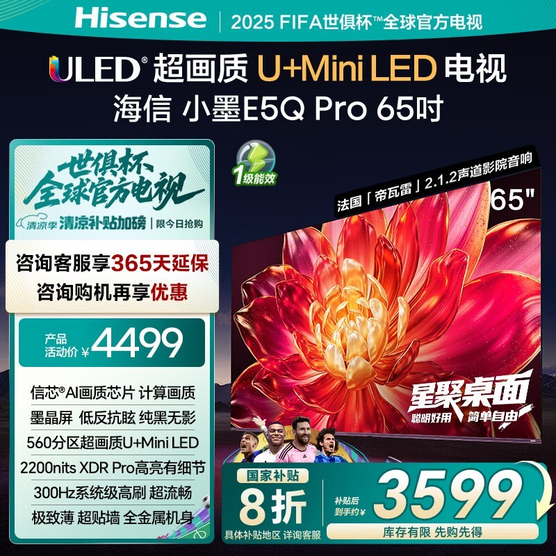HisenseСīE5Q Pro 65ӢӾŻݼ3999Ԫ