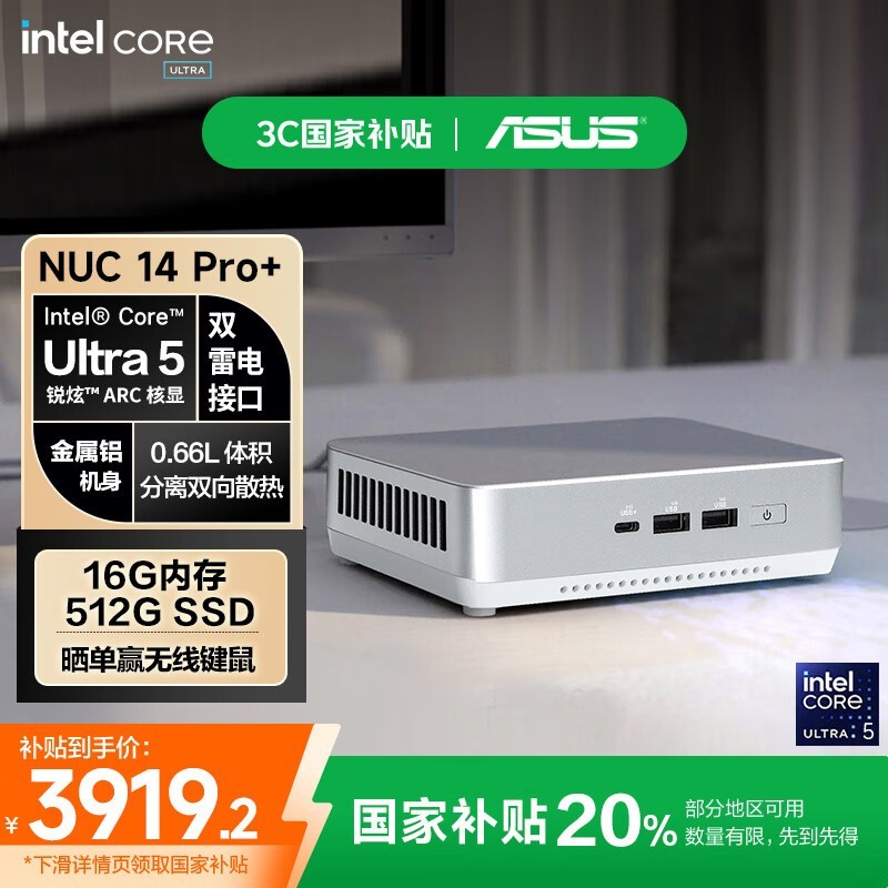 华硕NUC14 Pro迷你主机钜惠
