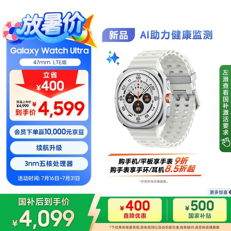  Galaxy Watch Ultra
