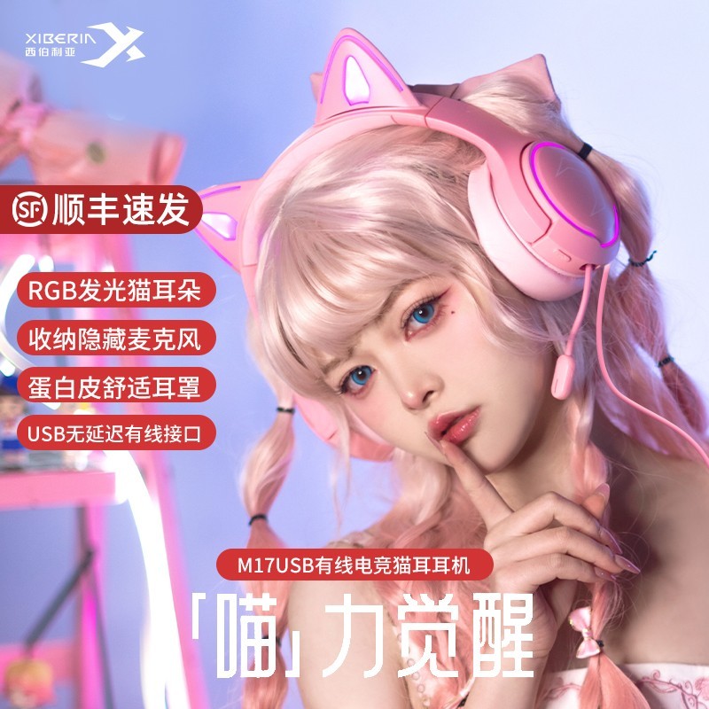 西伯利亚 伯利亚M17猫耳朵头戴式耳机无线电竞游戏降噪蓝牙带耳麦粉色女生