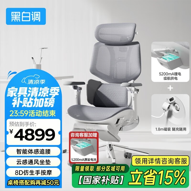 黑白调X7智能工学椅京东热卖,低至3822元