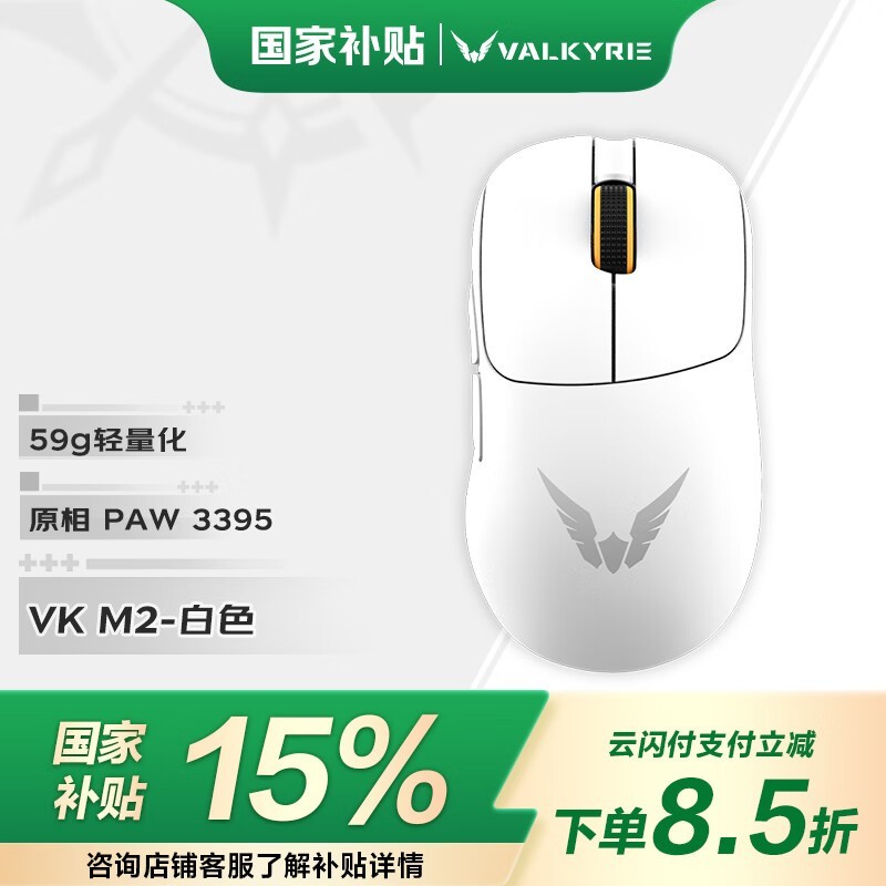 瓦尔基里VK M2白色游戏鼠标特惠价135元