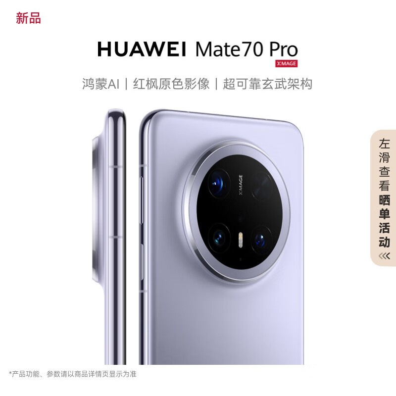 华为Mate 70 Pro京东优惠,低至5278元