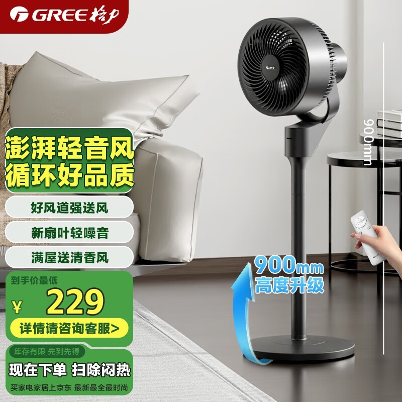 格力GREE空气循环扇京东优惠价低至128元