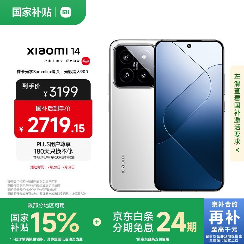 小米 14(16GB/512GB)
