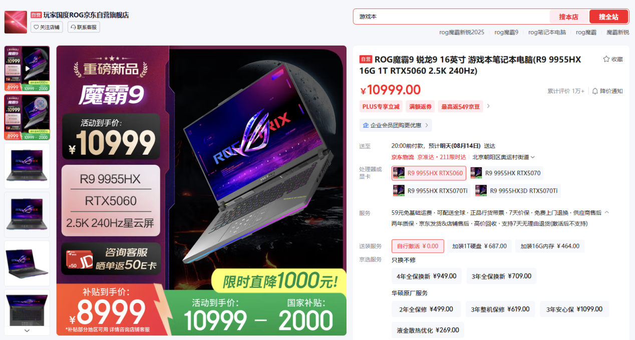 专为开学季打造 锐龙9配RTX5060版魔霸9促销到手价8999元