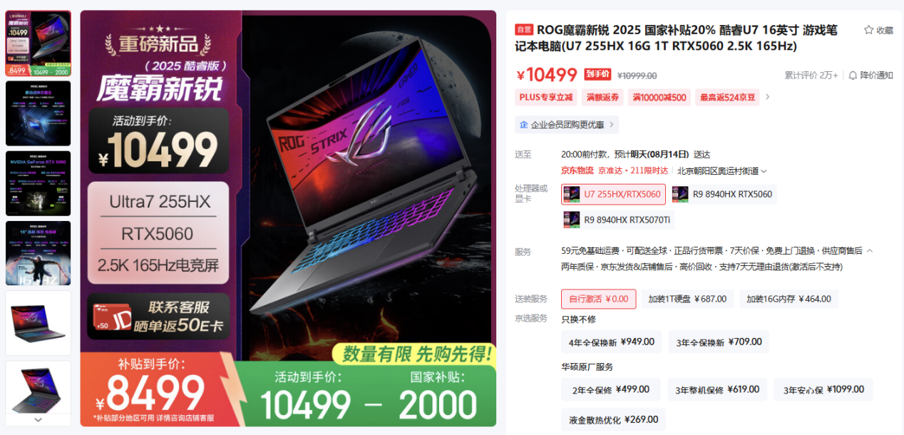 专为开学季打造 锐龙9配RTX5060版魔霸9促销到手价8999元