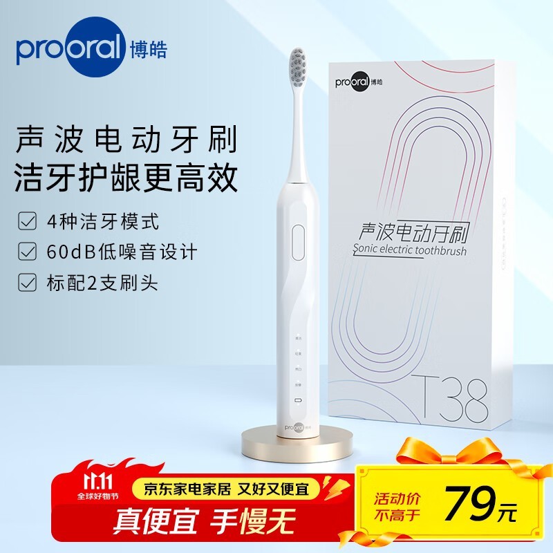 博皓T38电动牙刷象牙白48.1元抢