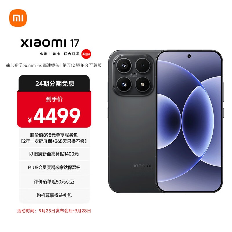 小米 17(12GB/256GB)