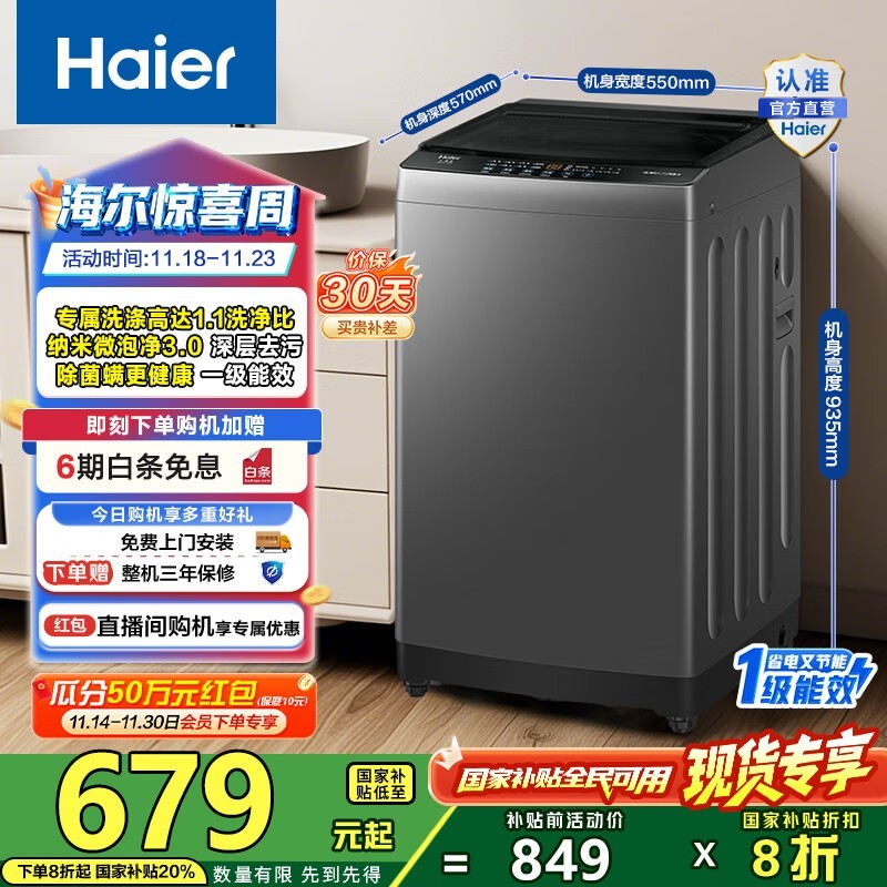 海尔10kg超净洗洗衣机钜惠