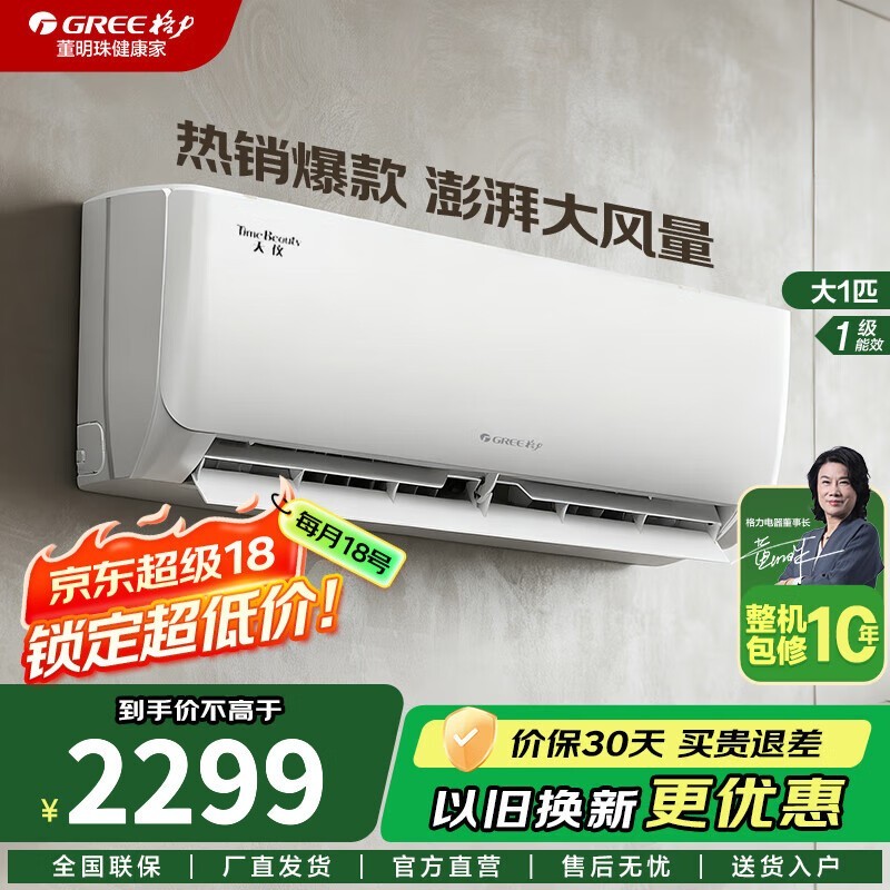 格力1匹空调新1级能效1886元