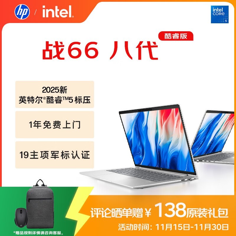 惠普战66八代14英寸轻薄本