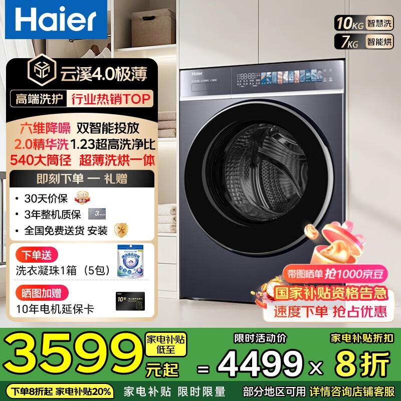 ������Ϫ4.0��Ͳϴ�»�2891Ԫ