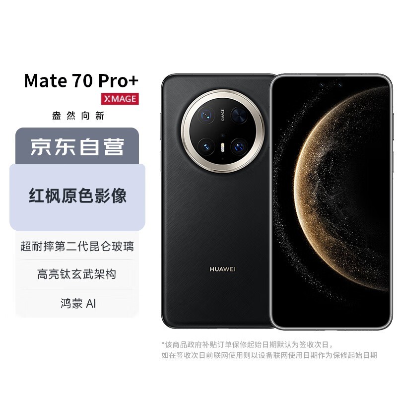 ��ΪMate 70 Pro+ī�Ϻ��ֻ�ֱ���Ż�
