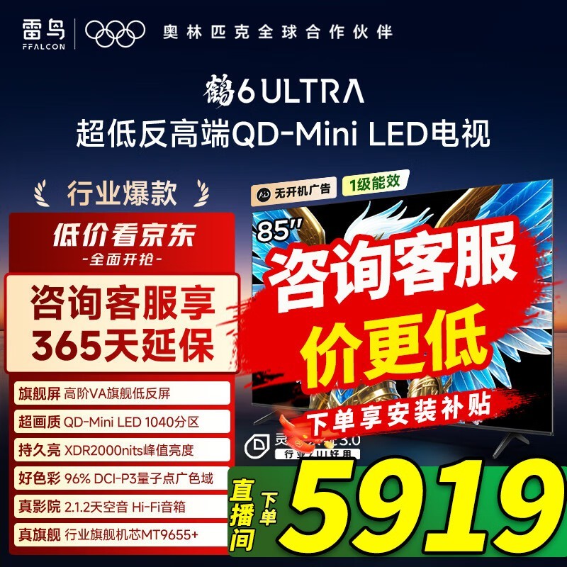 ����85Ӣ���6 Ultra���ӵ���4879Ԫ