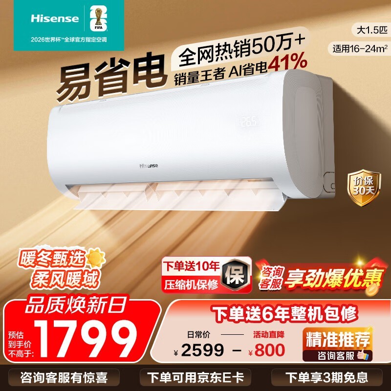 海信1.5匹空调到手1592