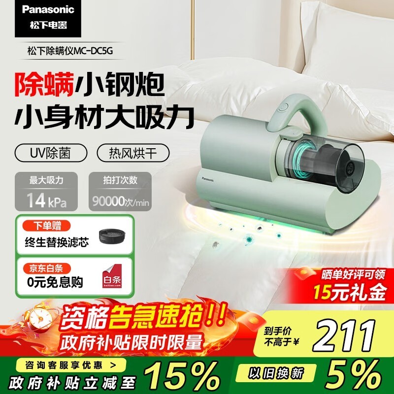 松下除螨仪194元到手