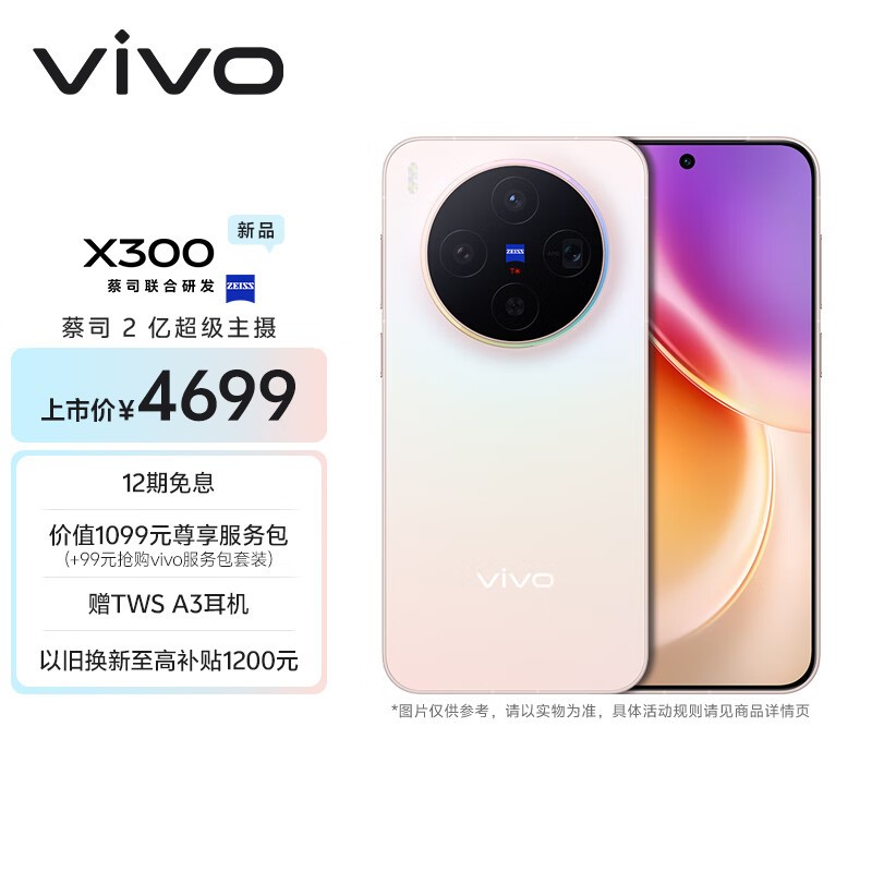 vivo X300(16GB/256GB)