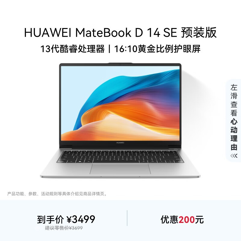 ��ΪMateBook D 14 SE 2024���һ�