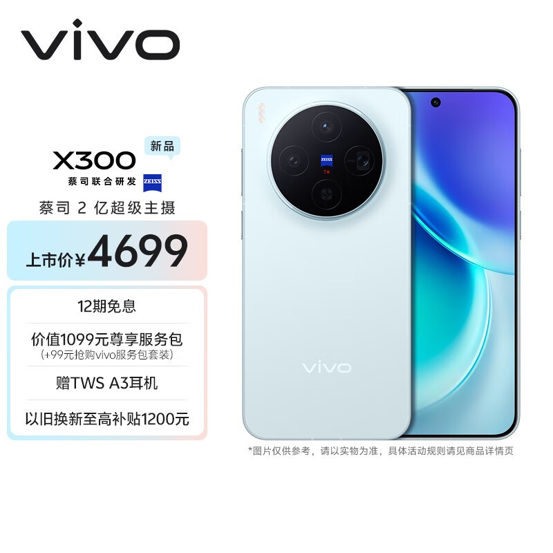 vivo X300(16GB/256GB)