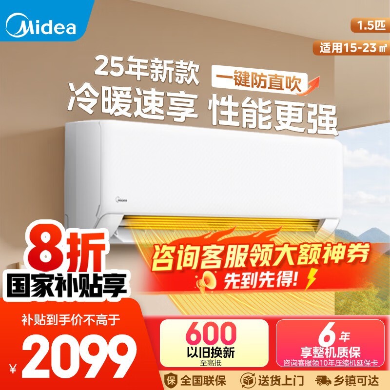 美的冷静星升级款空调京东低至1899元