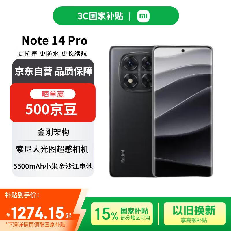 红米Note 14 Pro 5G手机低至1196元