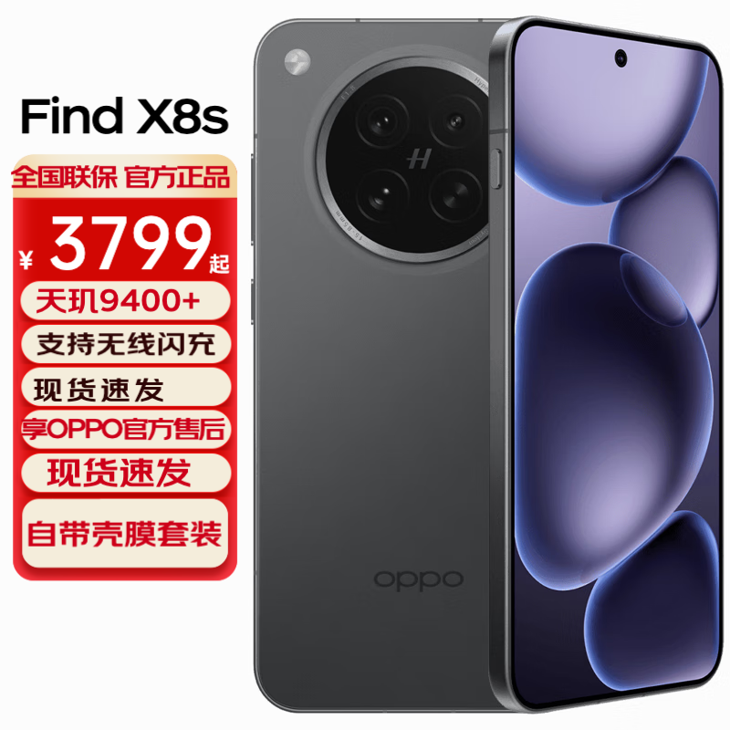 OPPO Find X8s 5G手机星野黑2888元