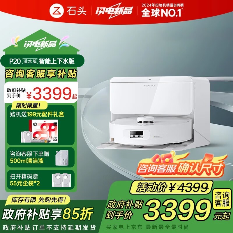 Roborock P20活水版扫地机器人钜惠