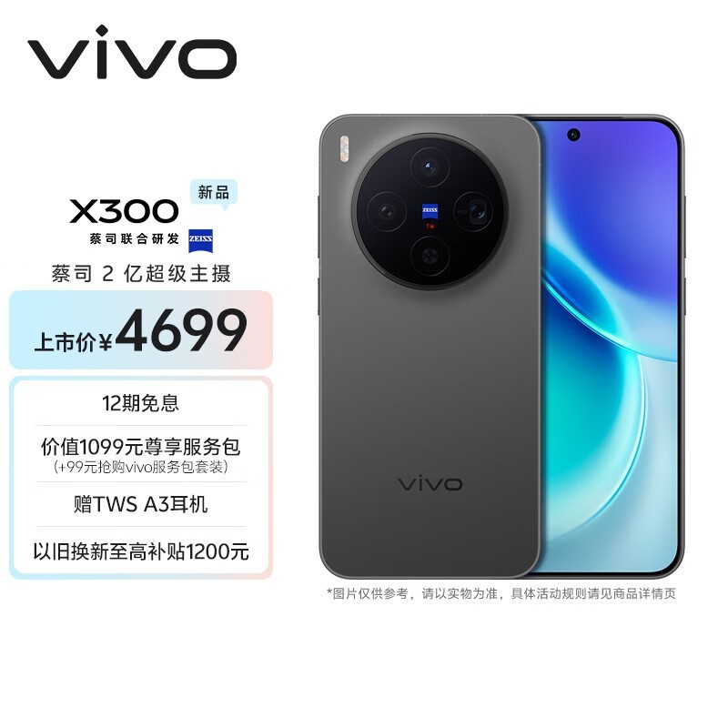 vivo X300(16GB/256GB)