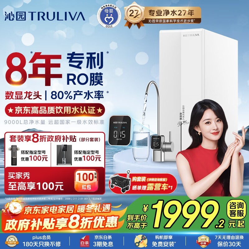 沁园双子芯1200G净水器,享国家补贴,到手仅2499元